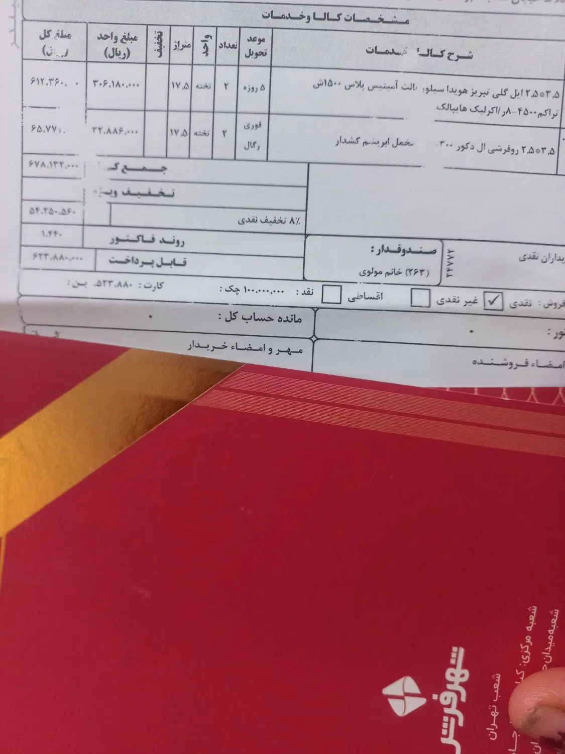 روفرشی کشدار مخمل ابریشمی ۹متری|روفرشی|کرج, کلاک نو|دیوار
