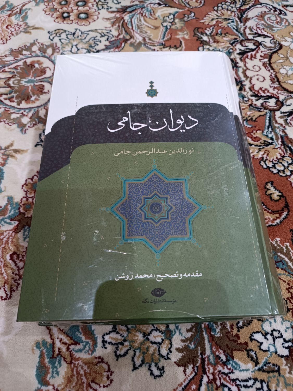 کتاب دیوان جامی اثر عبدالرحمن جامی|کتاب و مجله ادبی|تهران, تهرانپارس غربی|دیوار