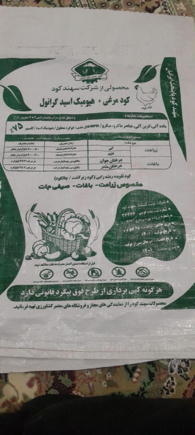 کود کامل گرانول|خدمات باغبانی و درختکاری|کرمانشاه, |دیوار