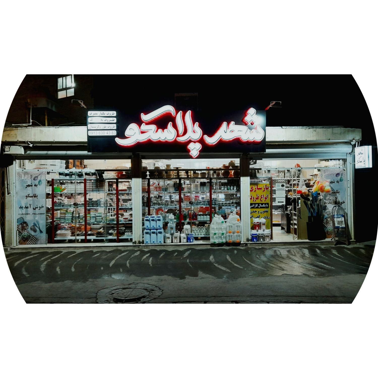 سطل پدالی شهر پلاسکو خیابان جی|ظروف نگهدارنده، پلاستیکی، یک‌بارمصرف|اصفهان, بوزان|دیوار