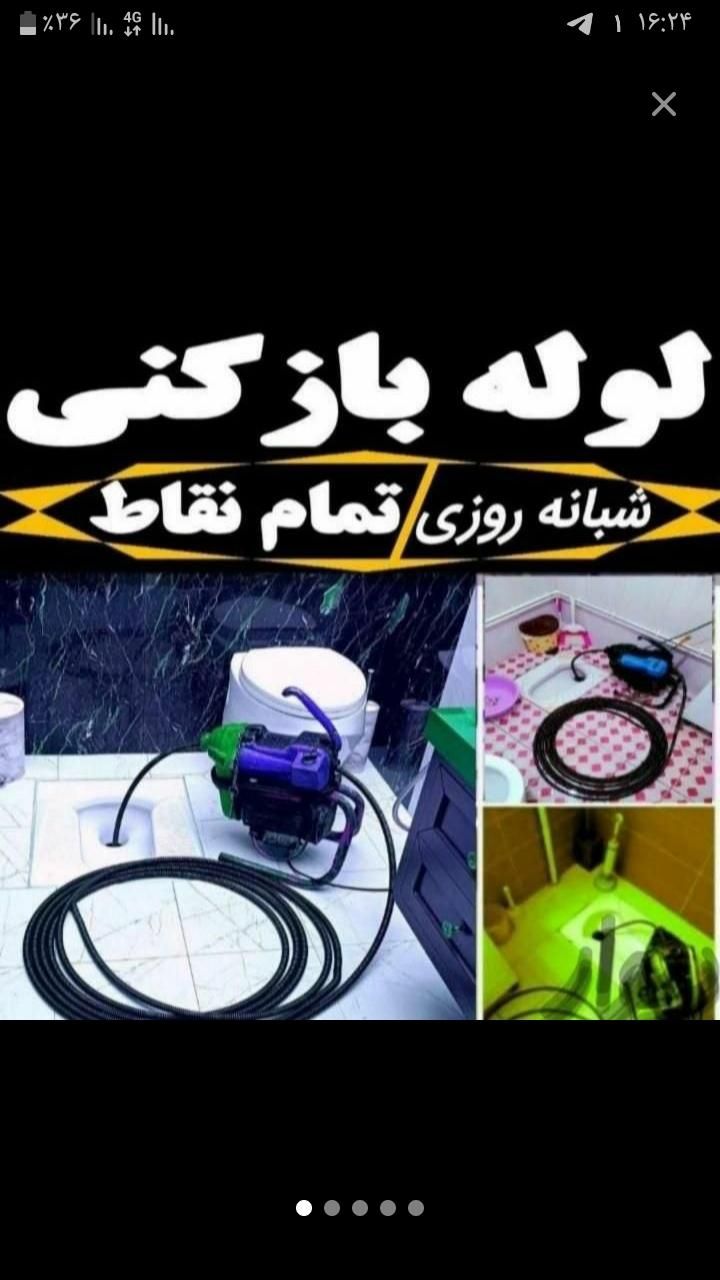 لوله بازکنی ۵۰٪تخفیف ویژه تخلیه چاه بیواسطه|خدمات پیشه و مهارت|ساوه, |دیوار