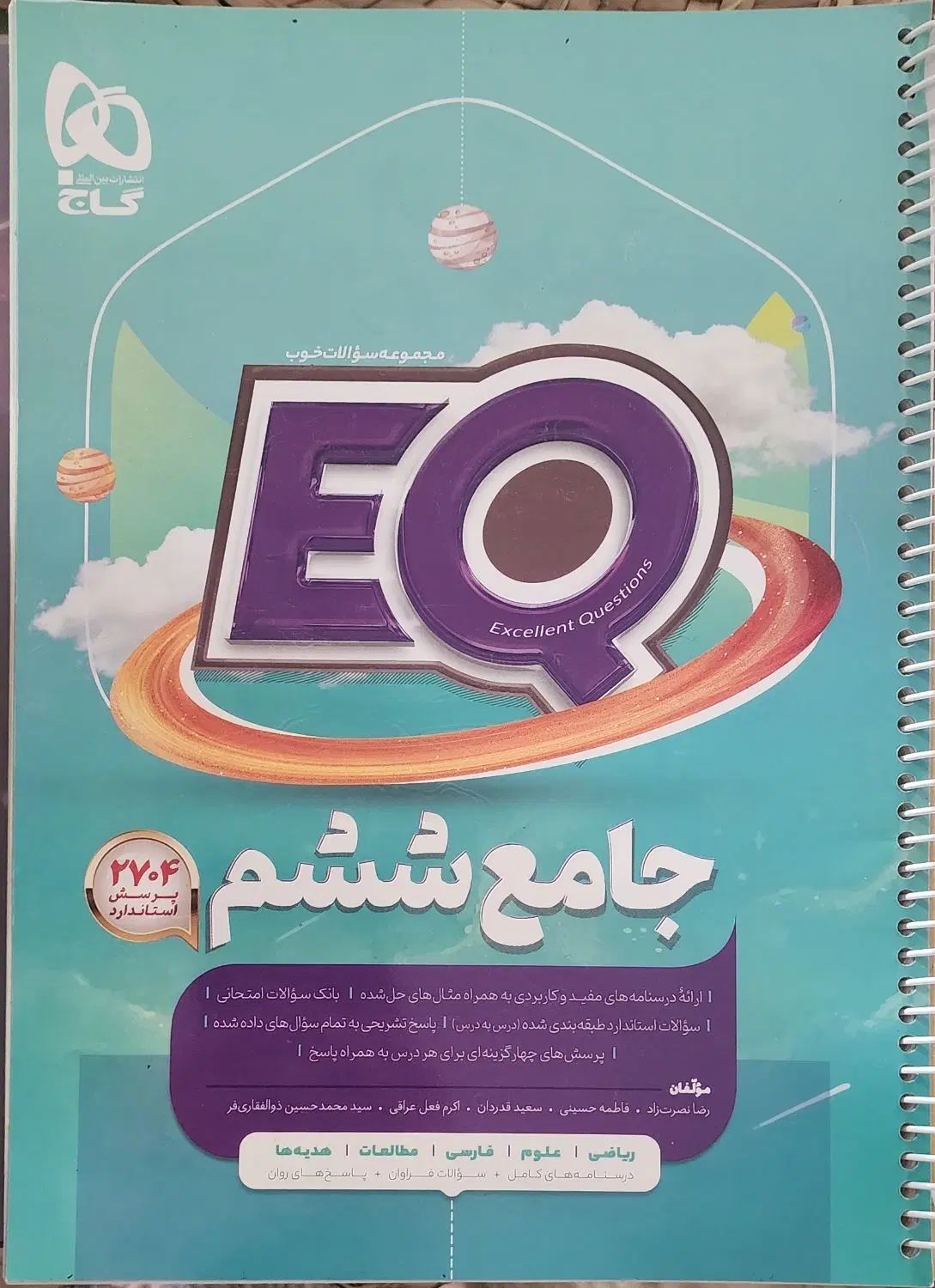 کتاب جامع ششم - گاج|کتاب و مجله آموزشی|تهران, بوستان چیتگر|دیوار