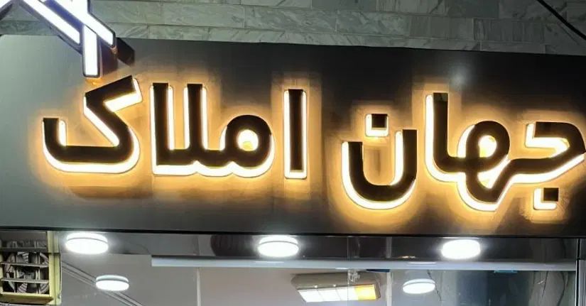 فروش زمین مسکونی تاب لوکیشن با جواز ۴طبقه مجاز|فروش زمین و ملک کلنگی|رشت, خبرنگار|دیوار