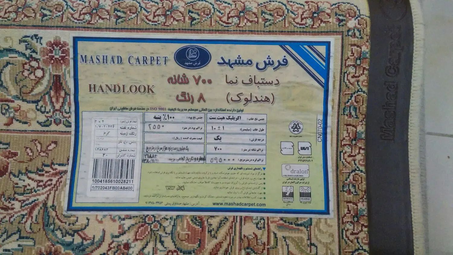 فرش ماشینی دستباف نما درجه یک مشهد|فرش|تهران, ایرانشهر|دیوار
