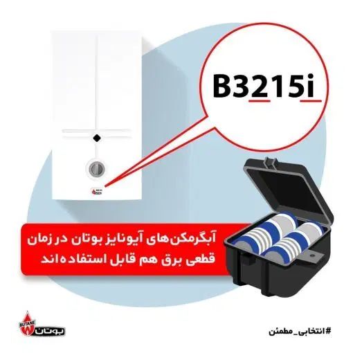 آبگرمکن بوتان مدل b3215i شهری|آبگرمکن، پکیج، شوفاژ|مشهد, کوشش|دیوار