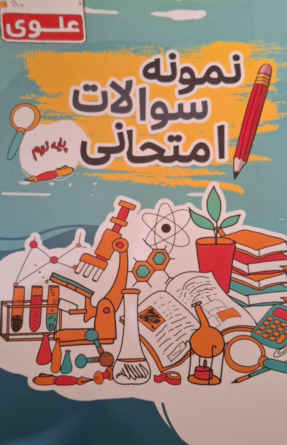 کتاب های کمک درسی نهم|کتاب و مجله آموزشی|شاهین‌شهر, شهرک ردانی پور|دیوار