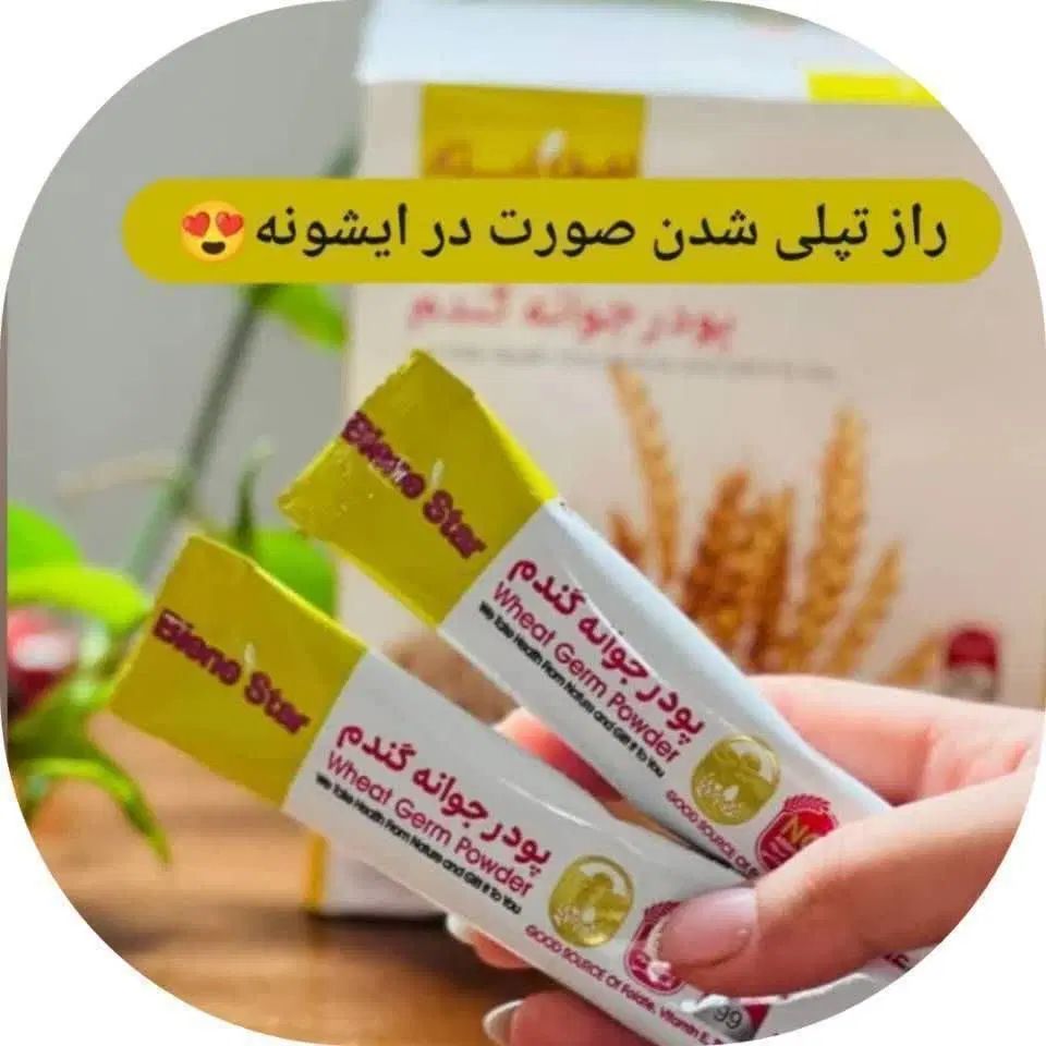 نمایندگی فروش جوانه گندم بین استار تکی وعمده|خوردنی و آشامیدنی|اصفهان, تیران|دیوار