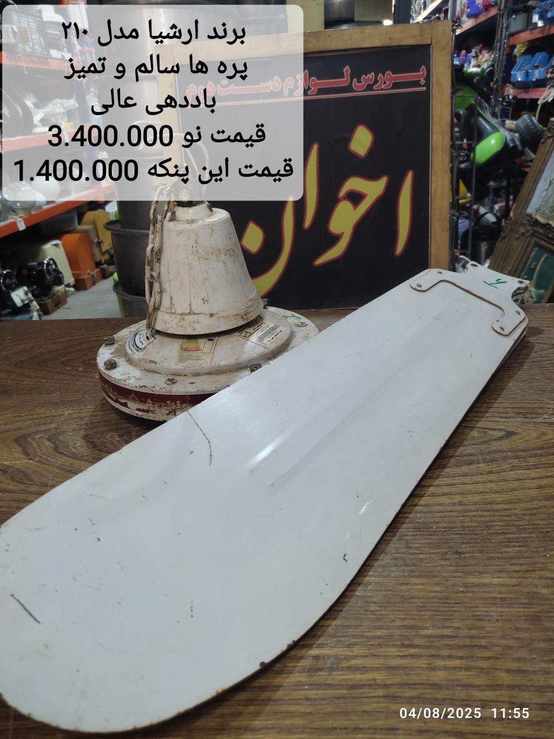 پنکه معمولی، پایه بلند، سقفی با ضمانت (کارکرده)|پنکه و تصفیه‌کنندهٔ هوا|قم, پامنار|دیوار