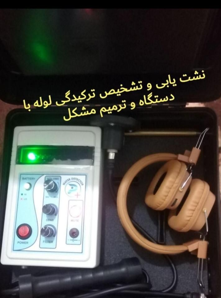 پیدا کردن نشتی با دستگاه دقیق رفع نم و رطوبت زدگی|خدمات پیشه و مهارت|بجنورد, |دیوار