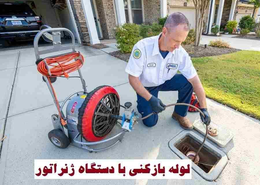 لوله بازکنی لواسان اوشان فشم میگون جاجرود افجه|خدمات پیشه و مهارت|فشم, |دیوار