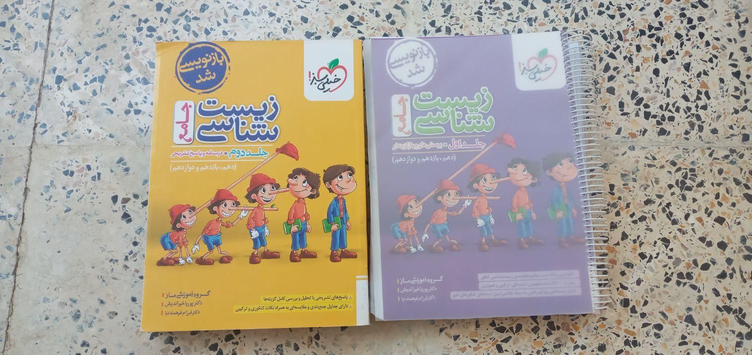 پینوکیو جامع زیست ۱۴۰۳|کتاب و مجله آموزشی|اصفهان, شهرک کاوه|دیوار
