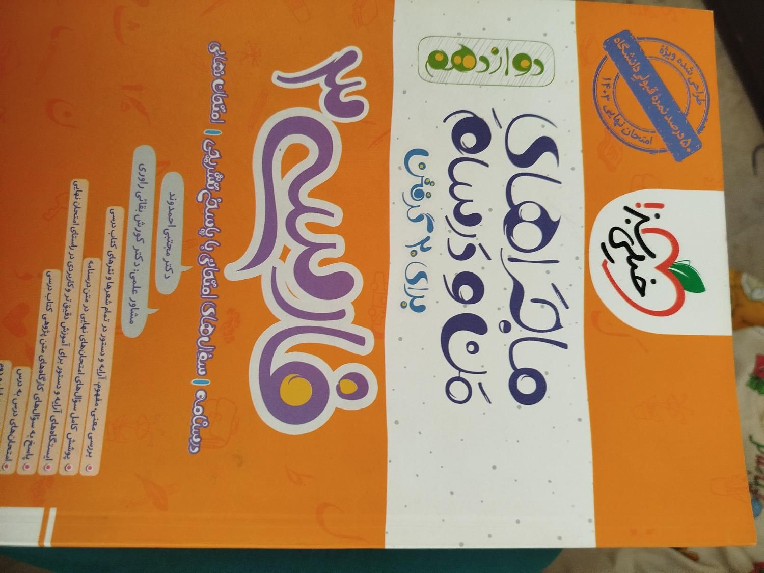 کتاب تست انسانی|کتاب و مجله آموزشی|اندیشه, اندیشه فاز ۵|دیوار