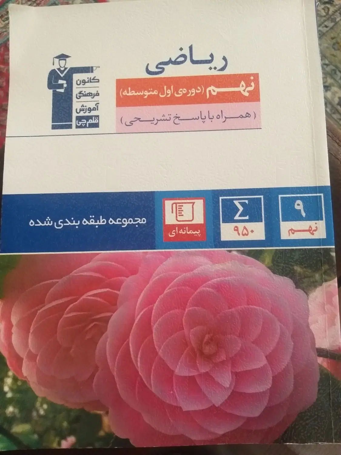 کتاب ریاضی نهم|کتاب و مجله آموزشی|تهران, نارمک جنوبی|دیوار