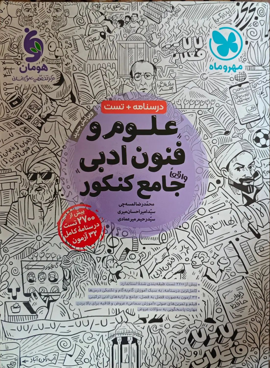 کتاب علوم و فنون جامع کنکور انسانی مهروماه|کتاب و مجله آموزشی|تهران, نیروی دریایی|دیوار