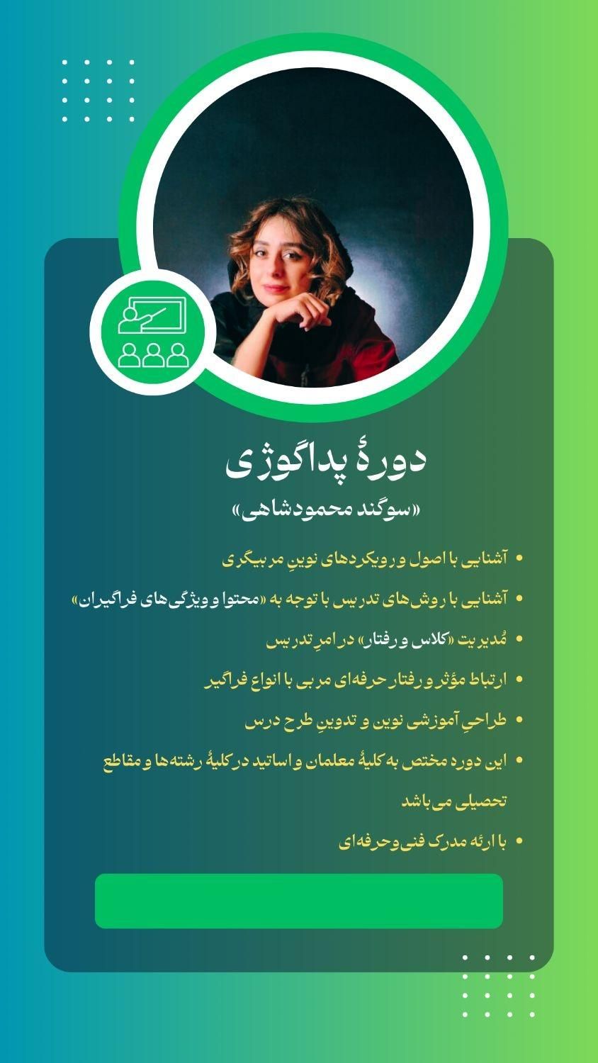 دوره مربیگری  برای تمام حرفه ها|خدمات آموزشی|اصفهان, جلفا|دیوار