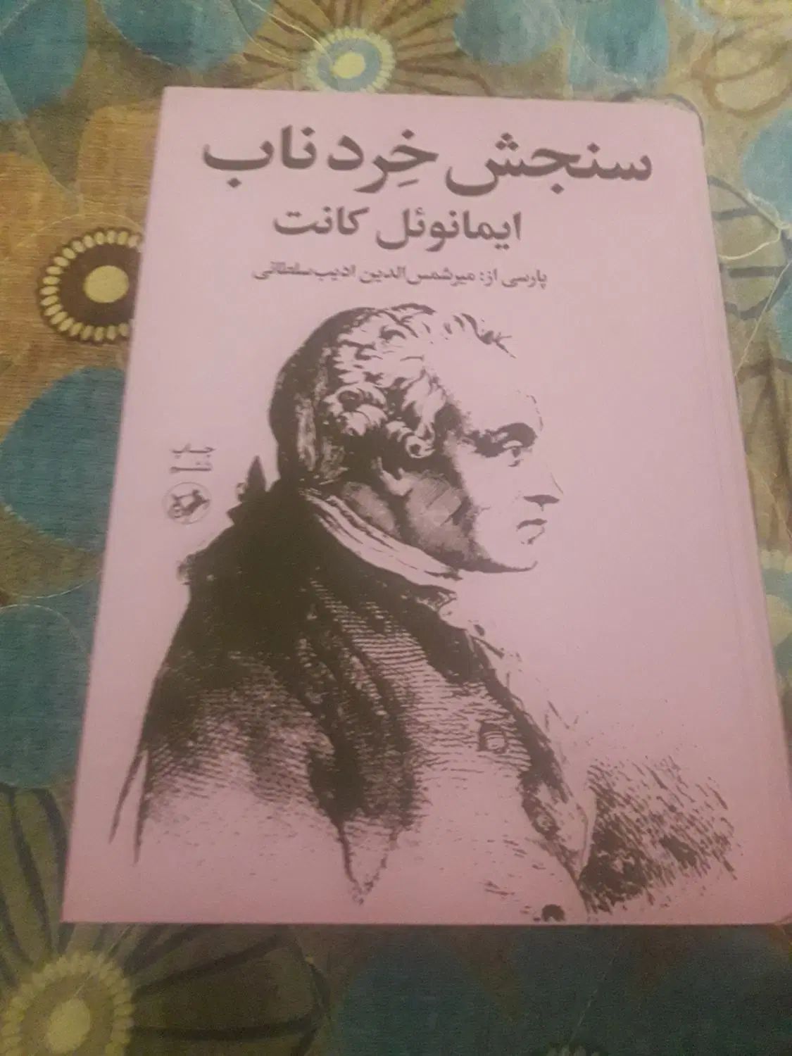 فروش سه جلد کتاب یکجا|کتاب و مجله ادبی|تهران, خواجه نصیر طوسی|دیوار