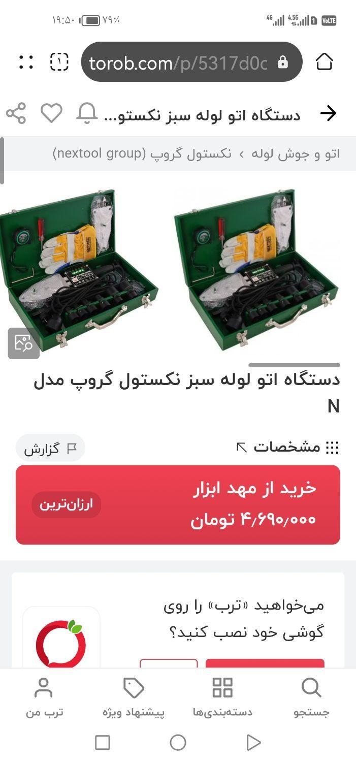 پمپ اب  واتو لوله کشی نکستول|ابزارآلات|کرج, کیانمهر|دیوار