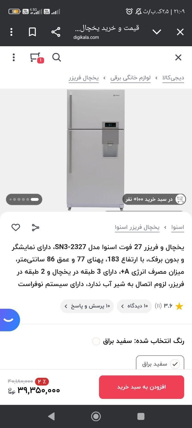 فروش یخچال فریز نو اسنوا|یخچال و فریزر|فردیس, |دیوار