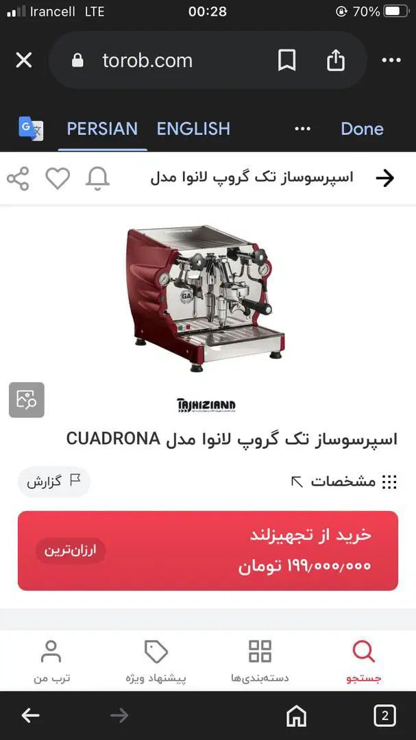 اسپرسوساز تک گروپ لانوا مدل CUADRONA ایتالیا|کافی‌شاپ و رستوران|رشت, گلسار|دیوار