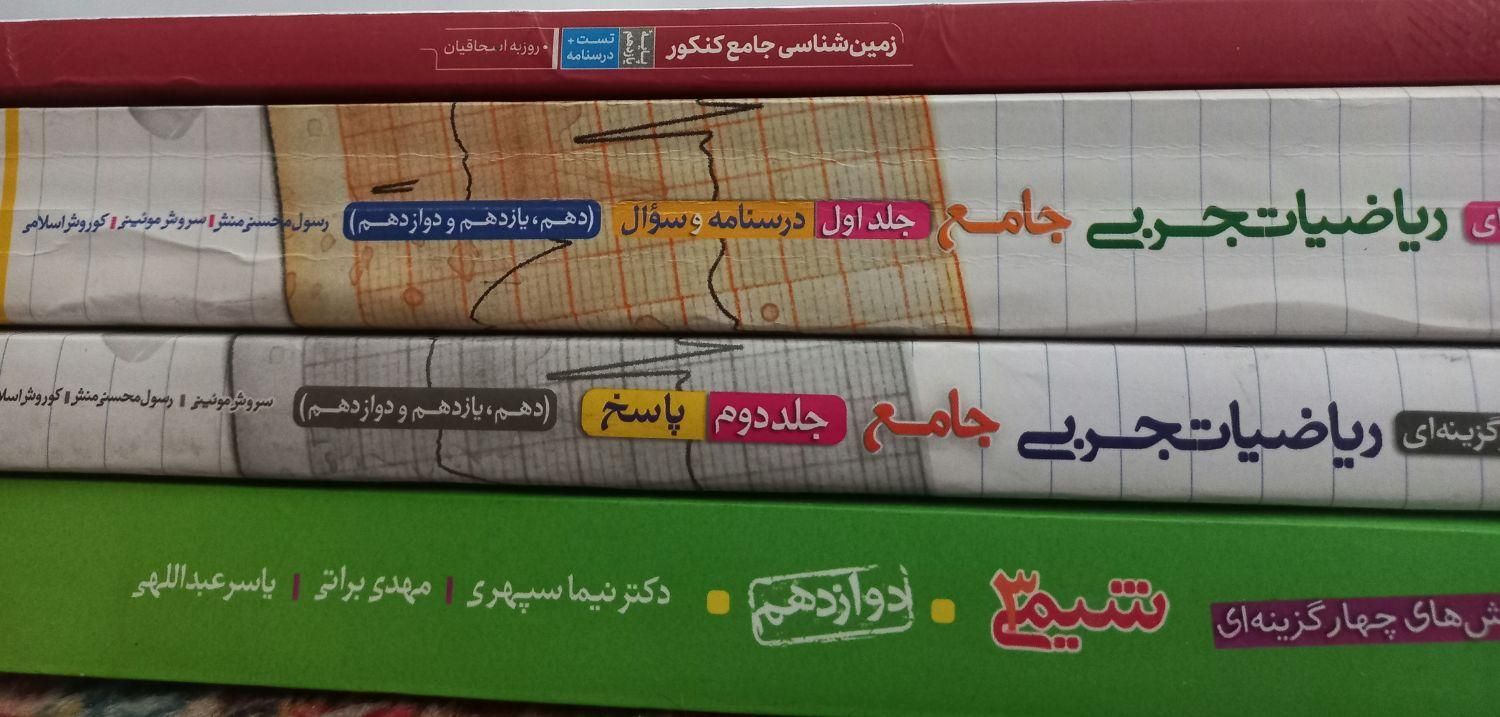 کتاب های کنکور و پایه تجربی|کتاب و مجله آموزشی|یزد, |دیوار