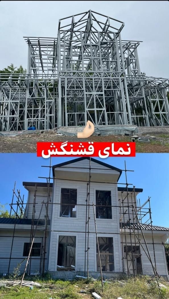 طراحی و اجرای سازهLSF (ال اس اف) ویلاسازی،کلبه|مصالح و تجهیزات ساختمان|کلاچای, |دیوار