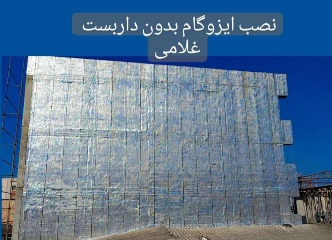 ایزوگام شرق نصب دیوار بدون داربست|خدمات پیشه و مهارت|ساری, |دیوار