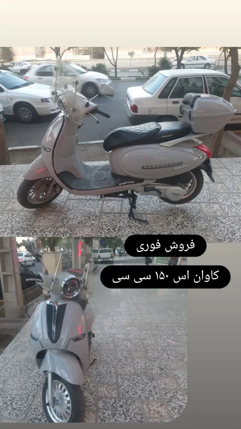 کاوان اس ۱۵۰ مدل 1401 اتومات|موتورسیکلت|مشهد, شهرآرا|دیوار