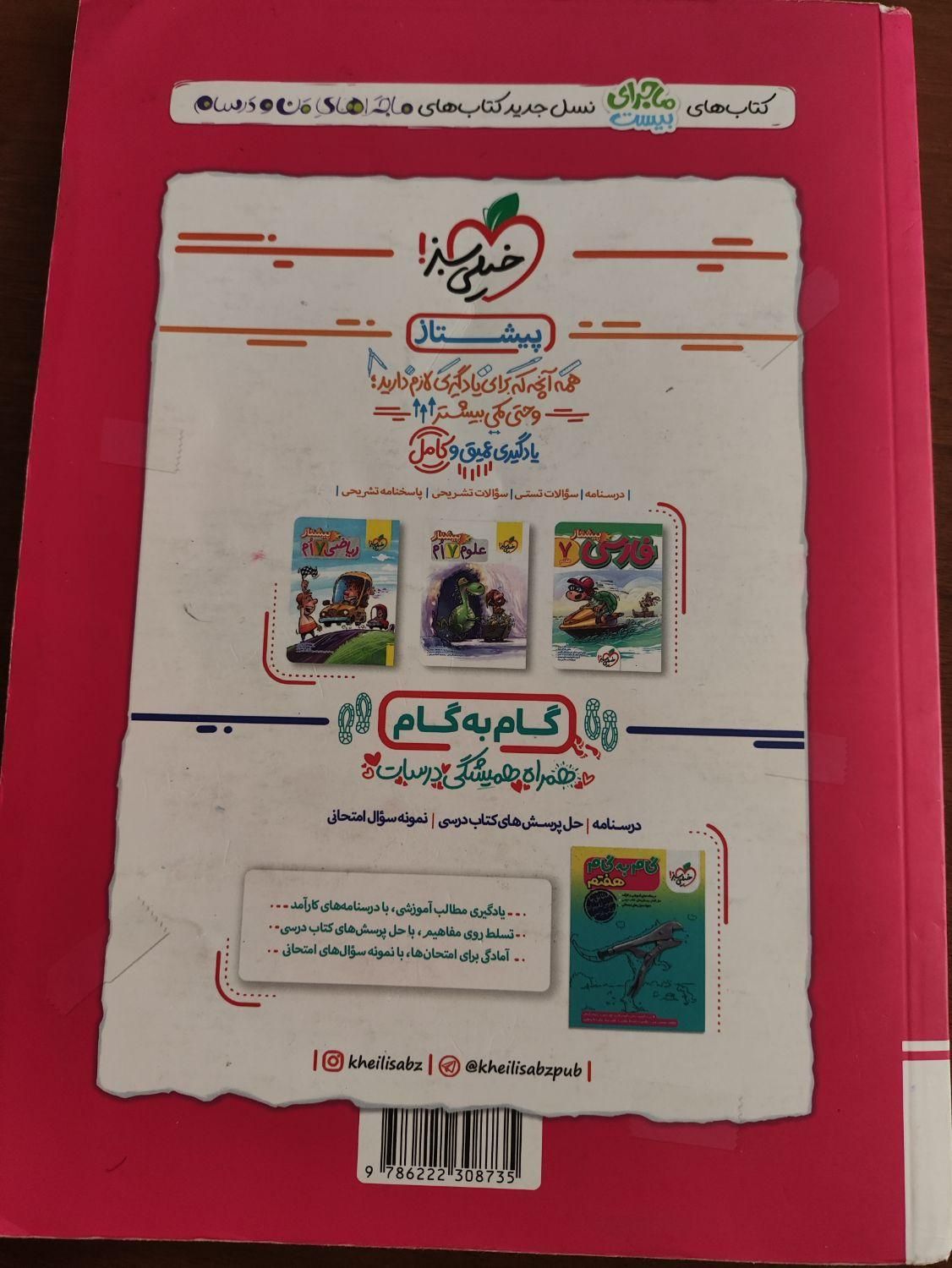 کتاب کمک درسی هفتم|کتاب و مجله آموزشی|شیراز, شهرک استقلال|دیوار