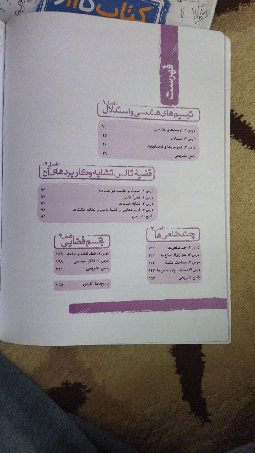 هندسه دهم تست،آمارواحتمال یازدهم کتاب کار خیلی سبز|کتاب و مجله آموزشی|تهران, فلاح|دیوار