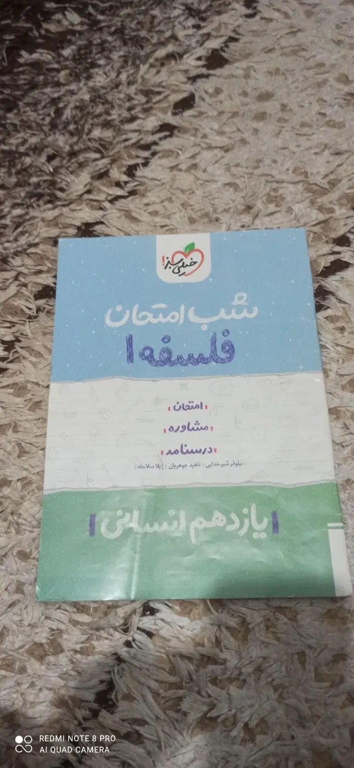 کتاب تست دهم و یازدهم انسانی|کتاب و مجله آموزشی|اصفهان, شهرستان|دیوار