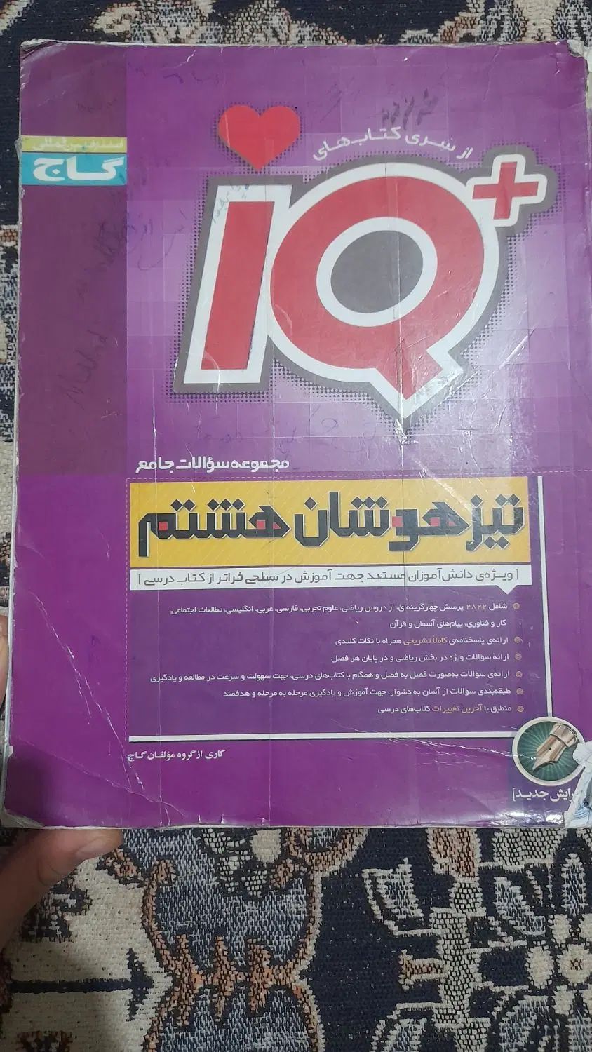 کتاب تست ای کیو وخیلی سبز|کتاب و مجله آموزشی|مشهد, توس (بلوار توس)|دیوار