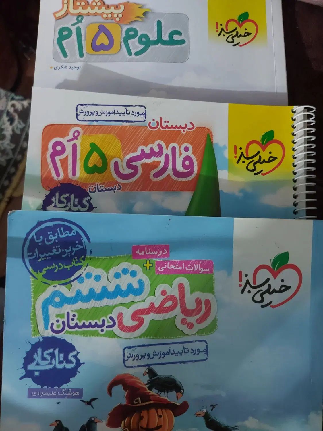 کتاب کار خیلی سبز پنج و ششم|کتاب و مجله آموزشی|تهران, ارم|دیوار