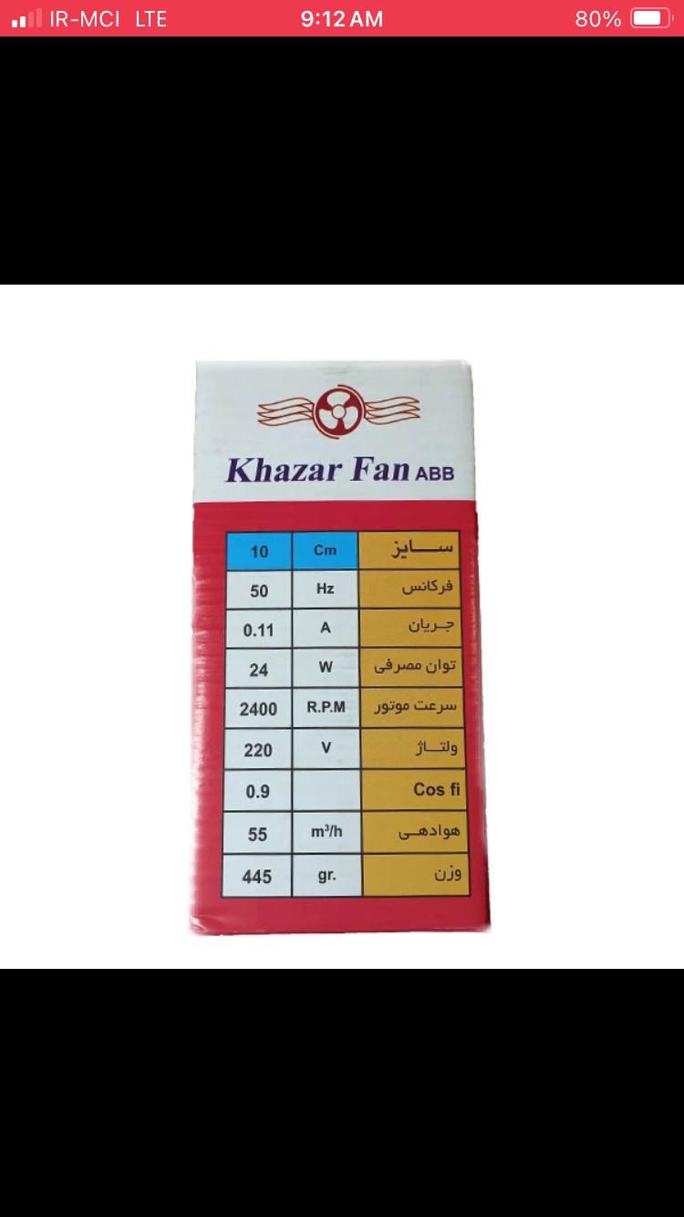 فن هواکش|پنکه و تصفیه‌کنندهٔ هوا|شیراز, تاچارا|دیوار