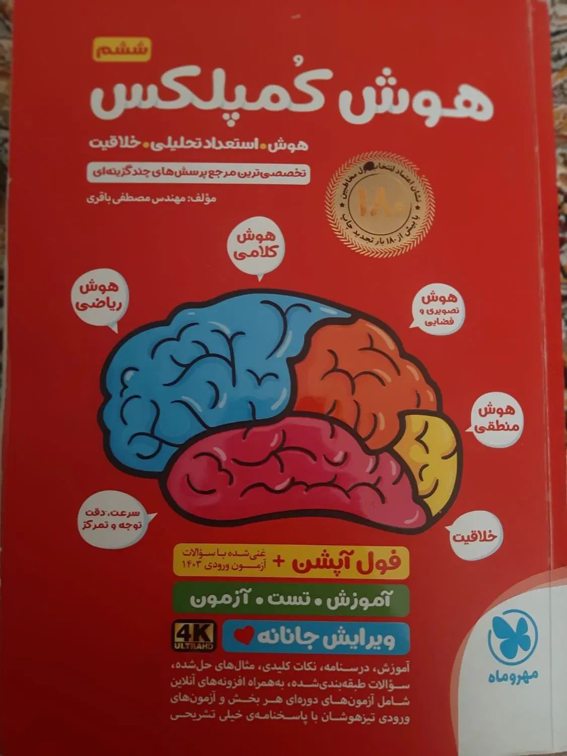 کتاب های آموزشی تیزهوشان هفتم|کتاب و مجله آموزشی|تهران, جنت‌آباد مرکزی|دیوار