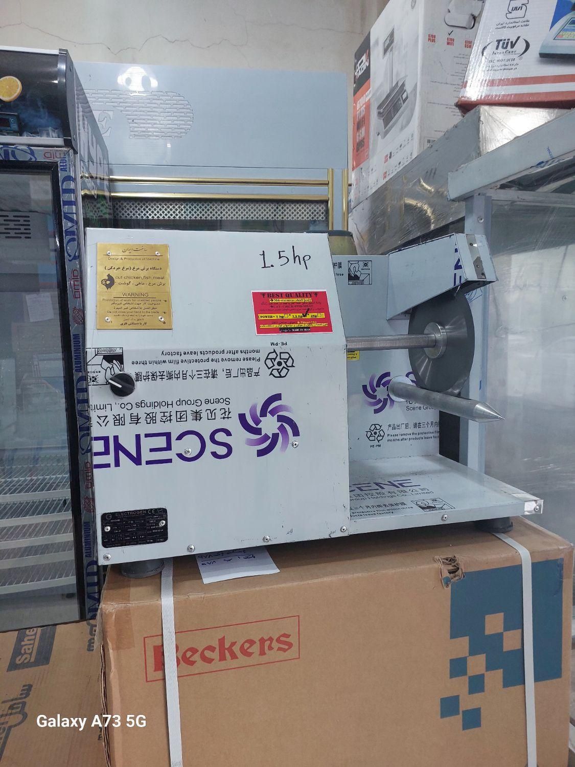 مرغ خردکن صنعتی استیل|فروشگاه و مغازه|رشت, پاستوریزه|دیوار