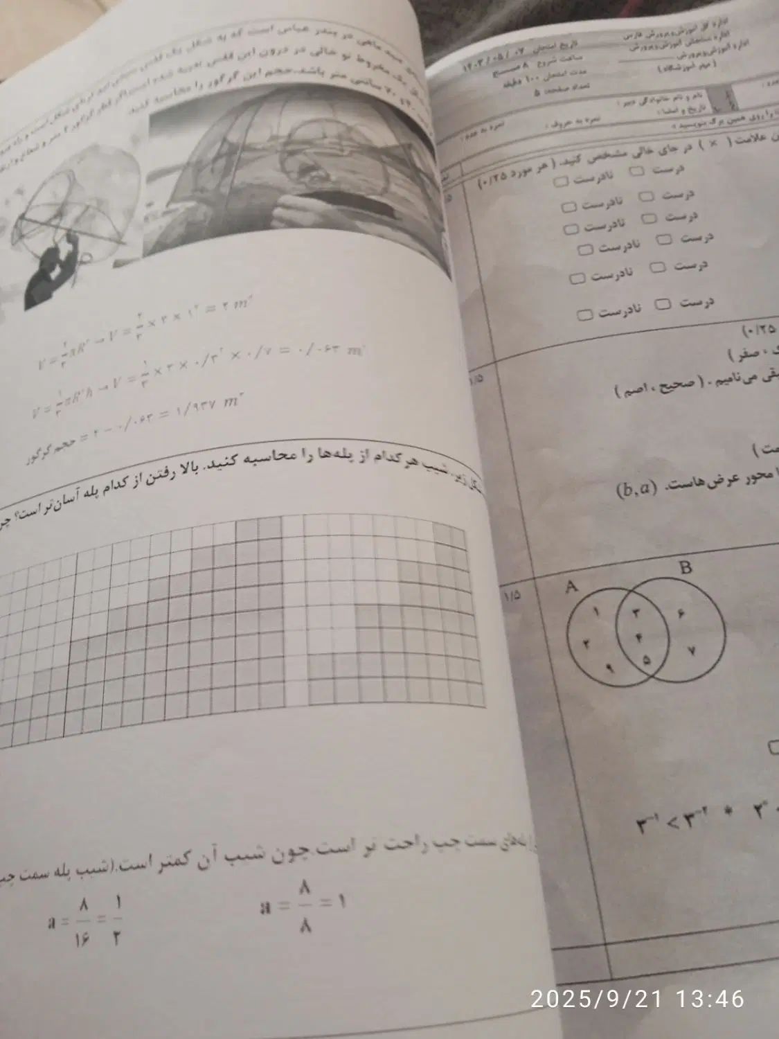 جزوه علوم نهم نمونه سوالهای کشوری خرداد|کتاب و مجله آموزشی|شیراز, کوزه گری|دیوار