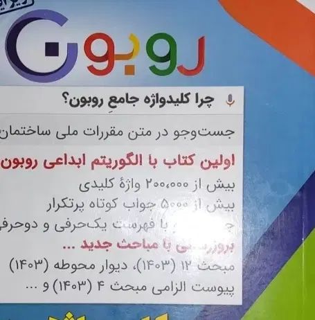 راهنمایی (کتاب پاسخ یاب روبون از کجا تهیه کنم )|فعالیت داوطلبانه تحقیقاتی|خرم‌آباد, |دیوار