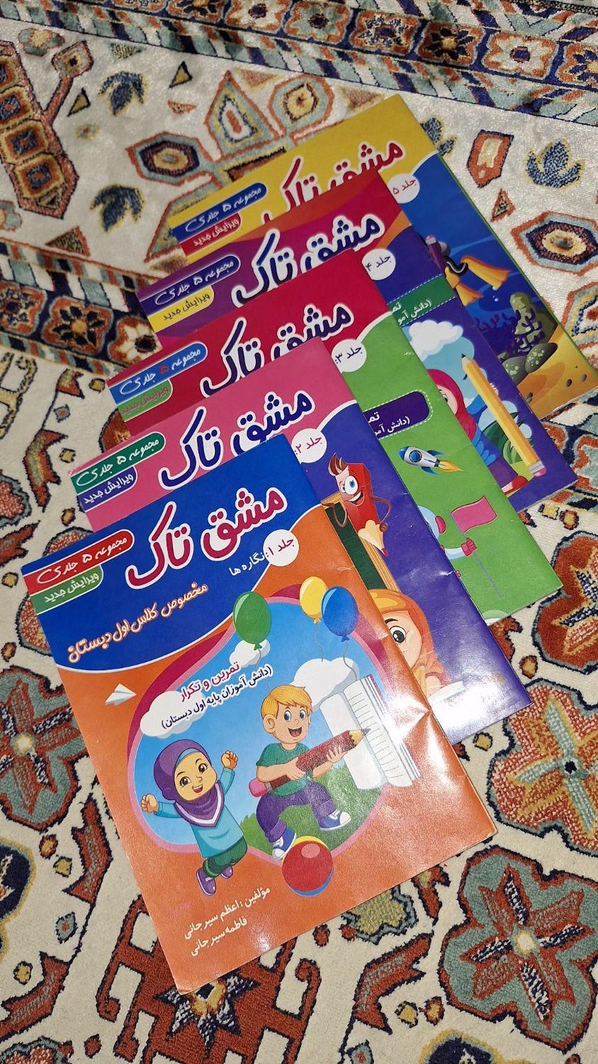 کتاب کار کلاس اول و کلاس دوم|کتاب و مجله آموزشی|مشهد, کوی سیدی|دیوار