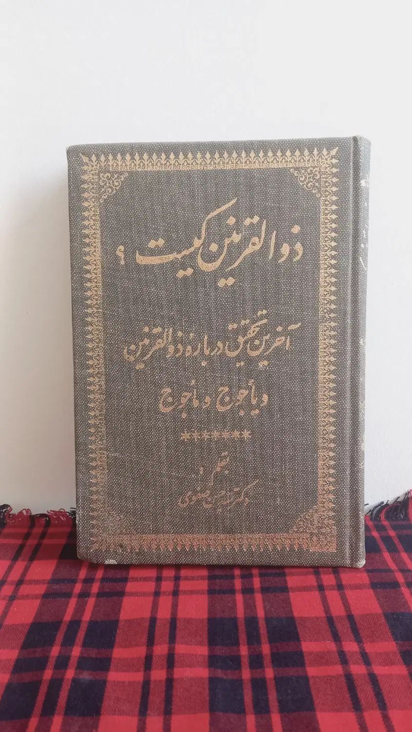 علمی فلسفی تاریخی|کتاب و مجله تاریخی|تهران, شهرک آزادی|دیوار