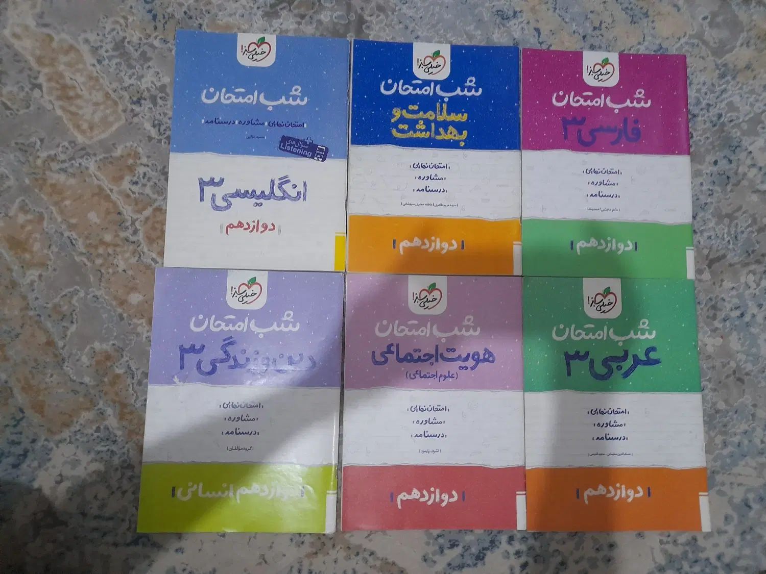 شب امتحان دوازدهم رشته تجربی|کتاب و مجله آموزشی|کرج, شهرک یاس جنوبی|دیوار
