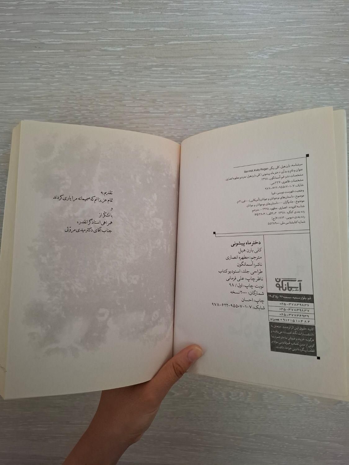 کتاب دختر ماه پیشونی|کتاب و مجله ادبی|مرودشت, فرهنگ|دیوار