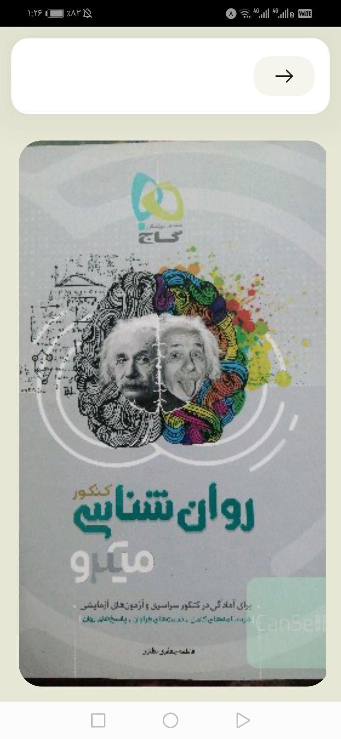 روانشناسی، منطق و فلسفه، عربی فارسی انگلیسی ریاضی|کتاب و مجله آموزشی|نجف‌آباد, امام خمینی|دیوار