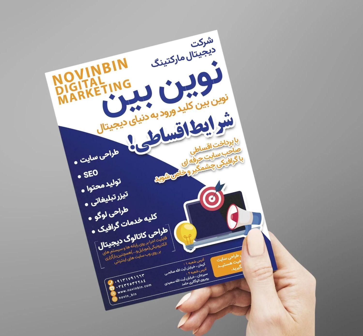 تراکت تبلیغاتی فروشگاهی|فروشگاه و مغازه|شیراز, پارک آزادی|دیوار