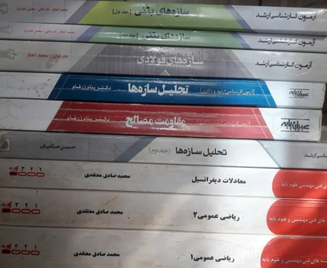 سازه فولادی و بتنی سری عمران راهسازی خاک سیالات|کتاب و مجله آموزشی|تهران, تهران پارس|دیوار