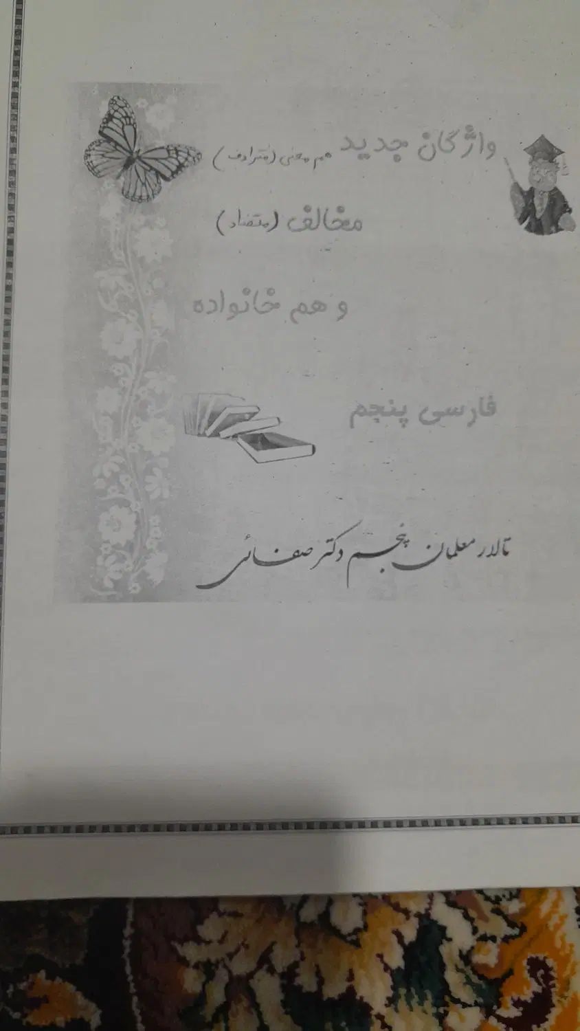 نمونه سوال وجواب تمام دروس پایه چهارم وپنجم وششم|کتاب و مجله آموزشی|قرچک, مهدیه|دیوار