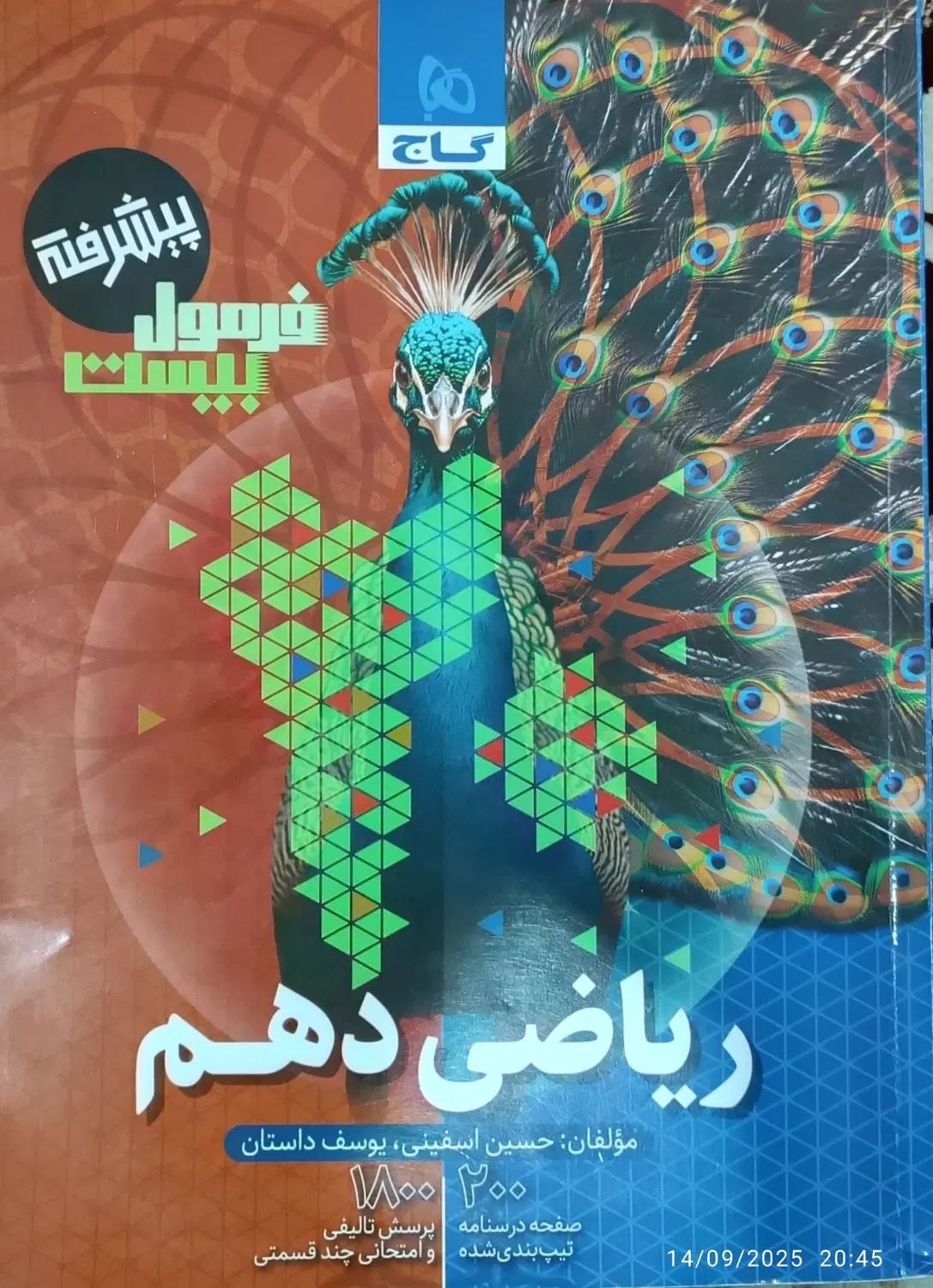 کتاب ریاضی فرمول بیست همراه کتاب امتحان بار|کتاب و مجله آموزشی|لنگرود, |دیوار