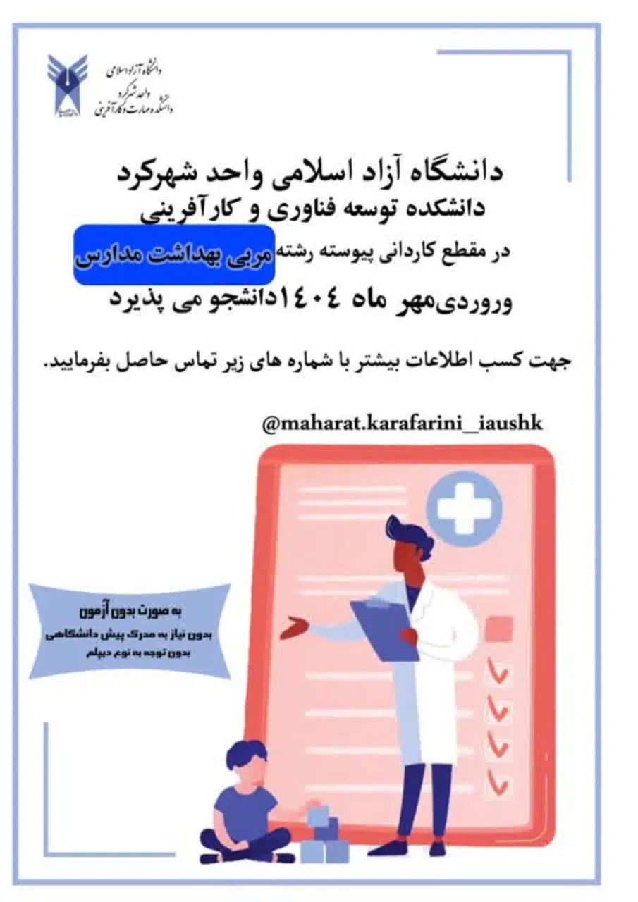 رشته های مهارتی دانشگاه آزاد واحد شهرکرد|خدمات آموزشی|شهرکرد, |دیوار