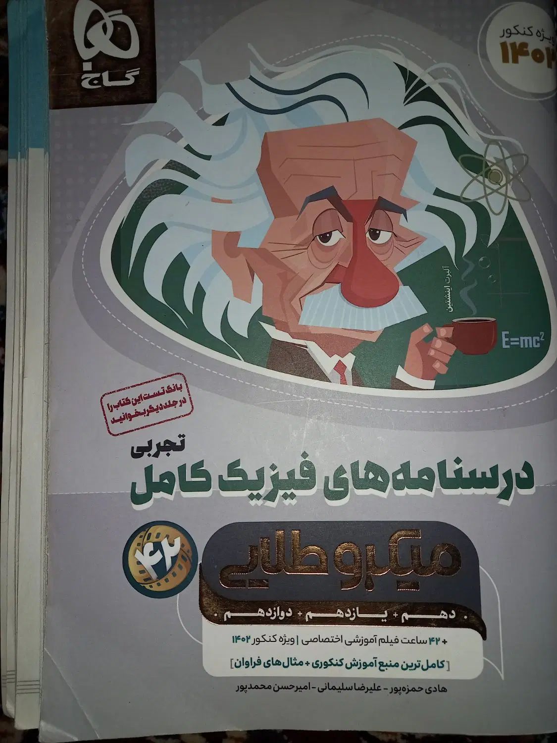 کتاب|کتاب و مجله آموزشی|مشهد, انقلاب|دیوار