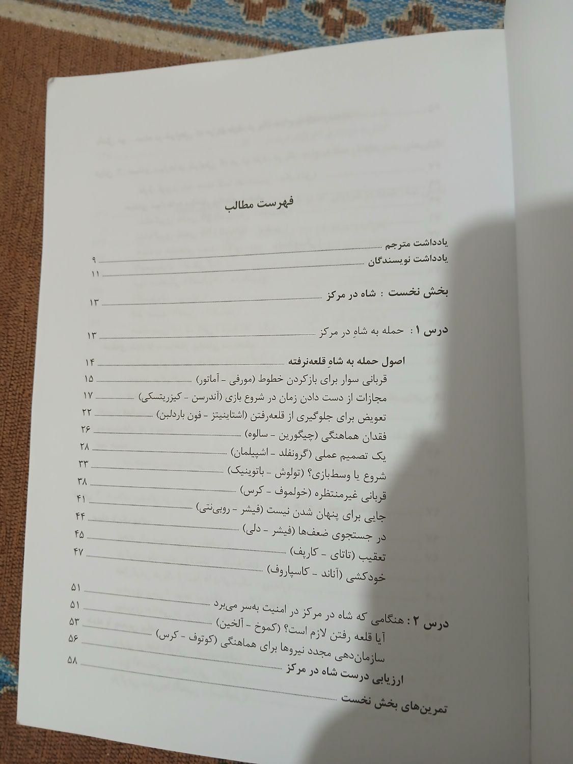 کتاب شطرنج|کتاب و مجله آموزشی|رشت, باهنر|دیوار