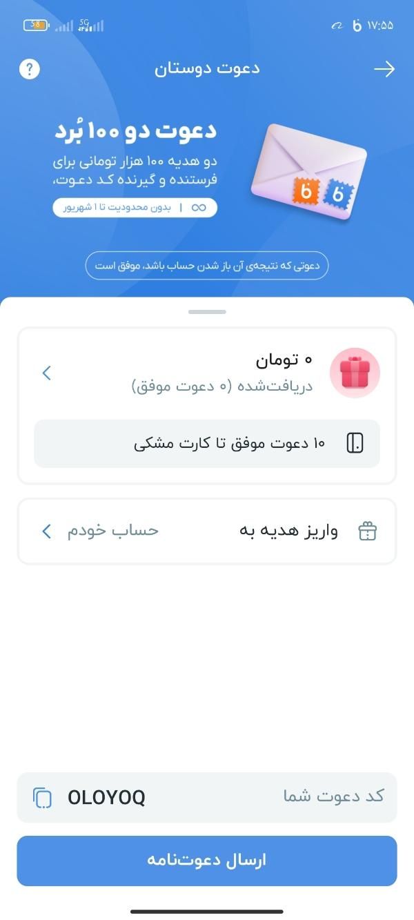 کد معرف بلوبانک هدیه 100 هزار تومانی مهلت محدود|کارت هدیه و تخفیف|تهران, قیام|دیوار